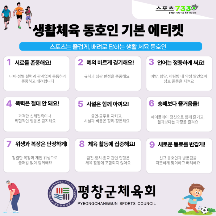 생활체육 동호인 기본 에티켓