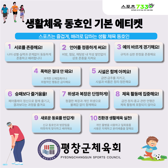 생활체육 동호인 기본 에티켓